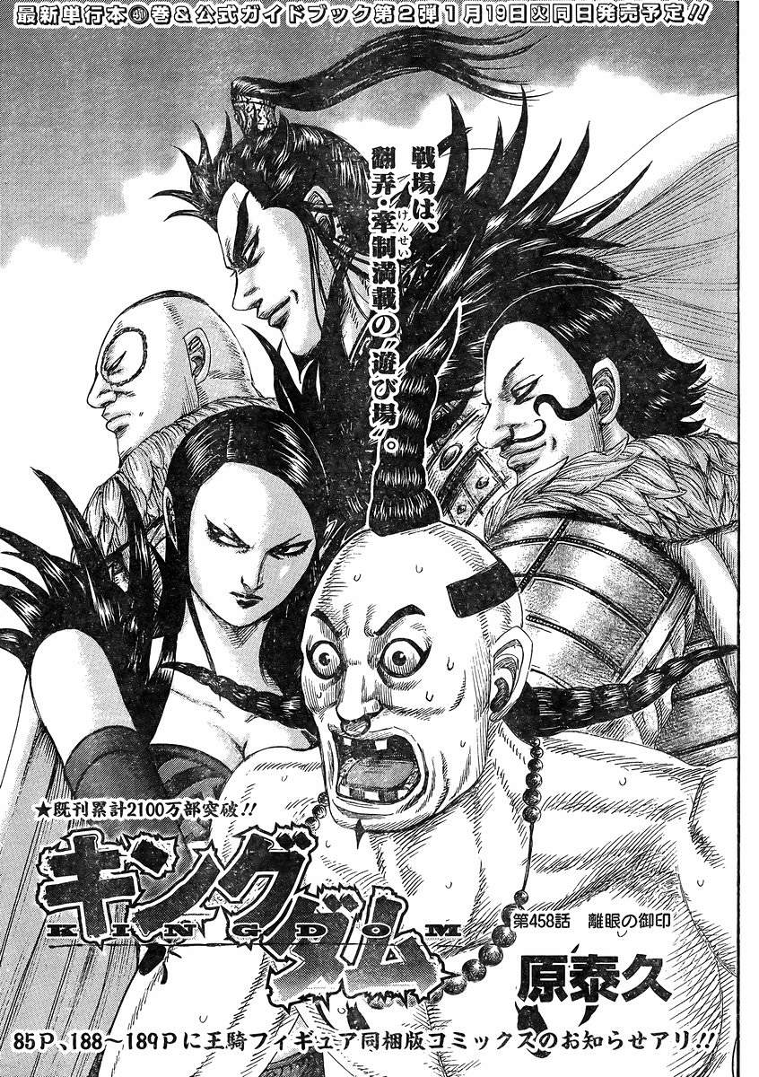 Kingdom - Chapter 458 - Page 1